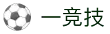 一竞技官网 - 从一开始·竞无止境